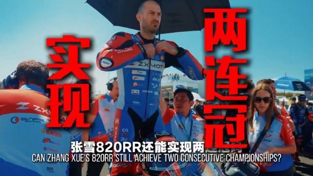 张雪驾820RR-RS冲击WSBK三连冠国内最靠谱的配资公司，荣耀高管赞其年轻版李书福