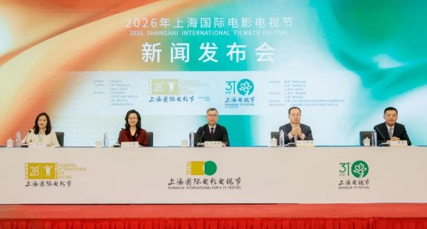股票配资流程 2026年上海国际电影电视节六月将在上海举办