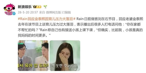炒股配资咨询投资 Rain回应金泰熙因育儿压力落泪：小孩找妈妈时间比找我多